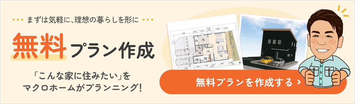 無料PLAN作成（実施中）
